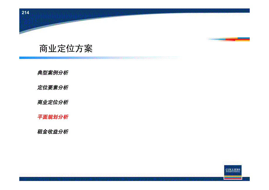 2009年7月武汉保利文化广场商业定位策划报告部分4_第4页