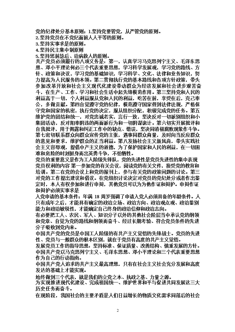 中国共产党和各民主党派共同协商共产党与各民主党（2020年整理）.pptx_第2页