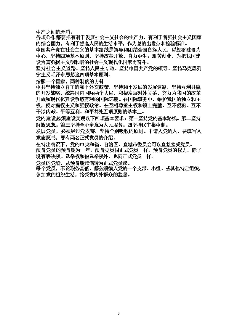 中国共产党和各民主党派共同协商共产党与各民主党（2020年整理）.pptx_第3页