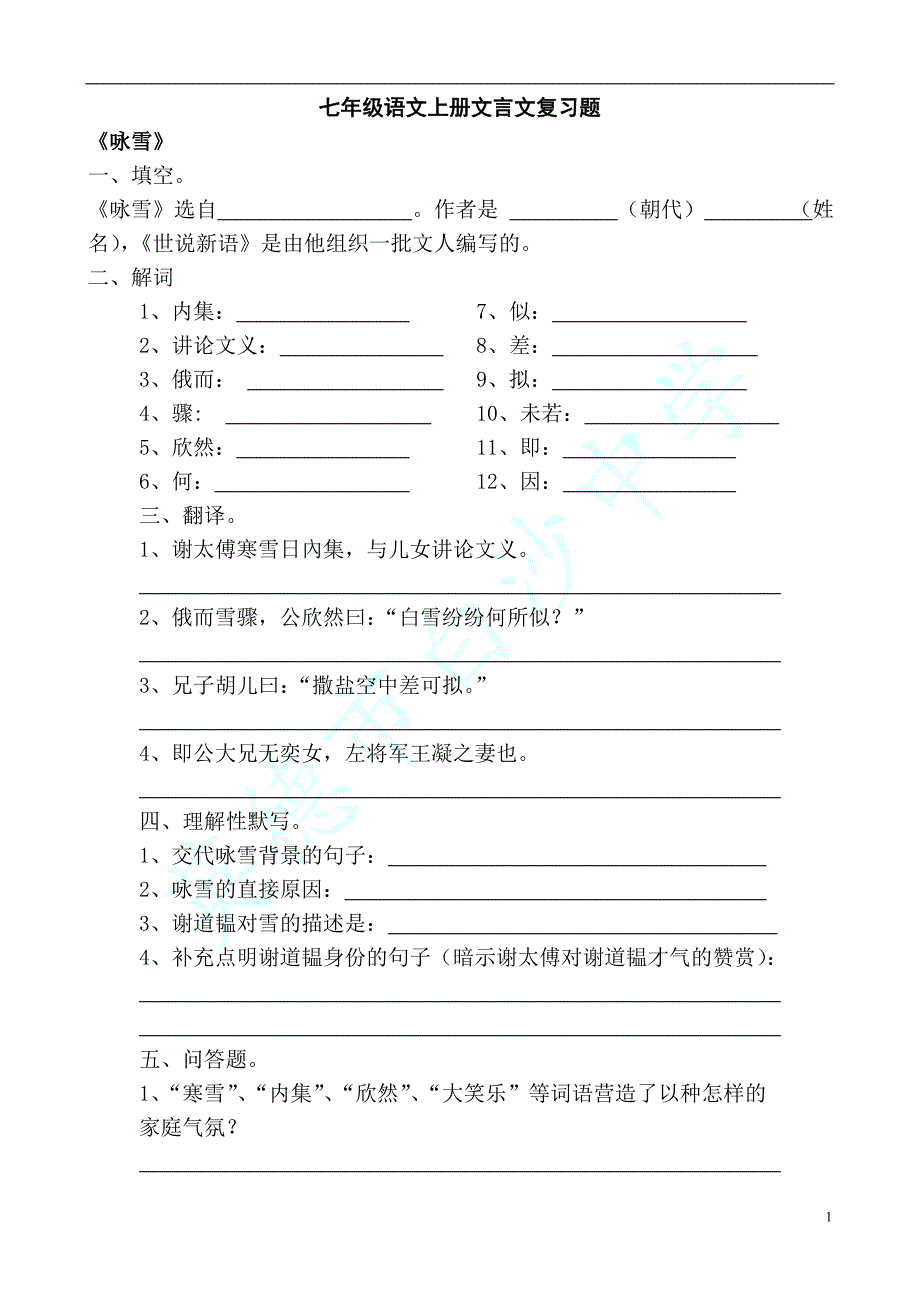 2017部编版七年级语文上册文言文复习题_第1页