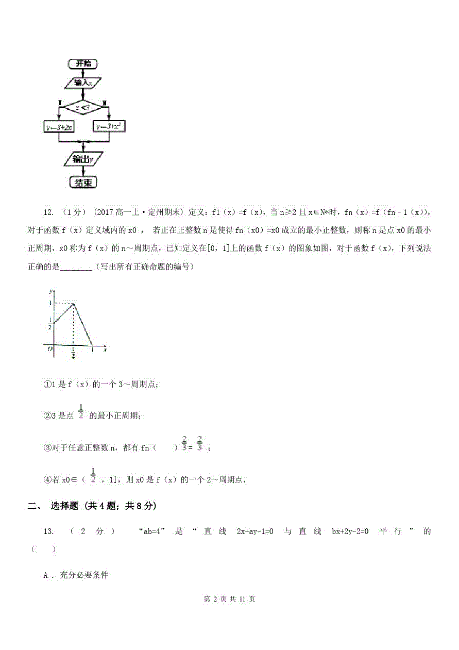 山西省临汾市高考数学二模试卷_第2页