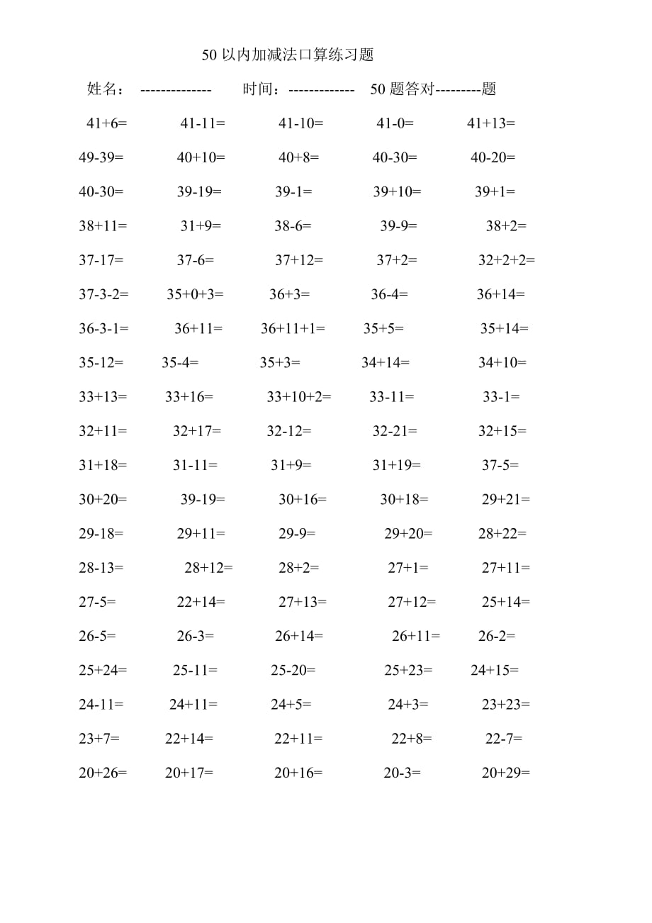 {精品}50以内加减法口算练习题不进退位_第2页