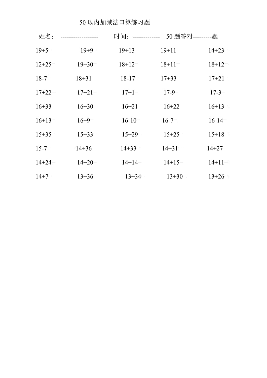 {精品}50以内加减法口算练习题不进退位_第3页