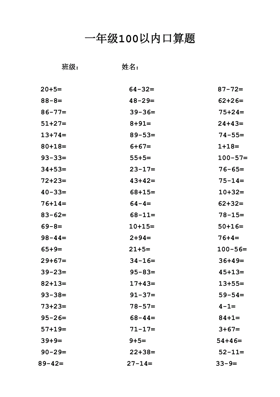 {精品}小学一年级100以内加减法_第1页