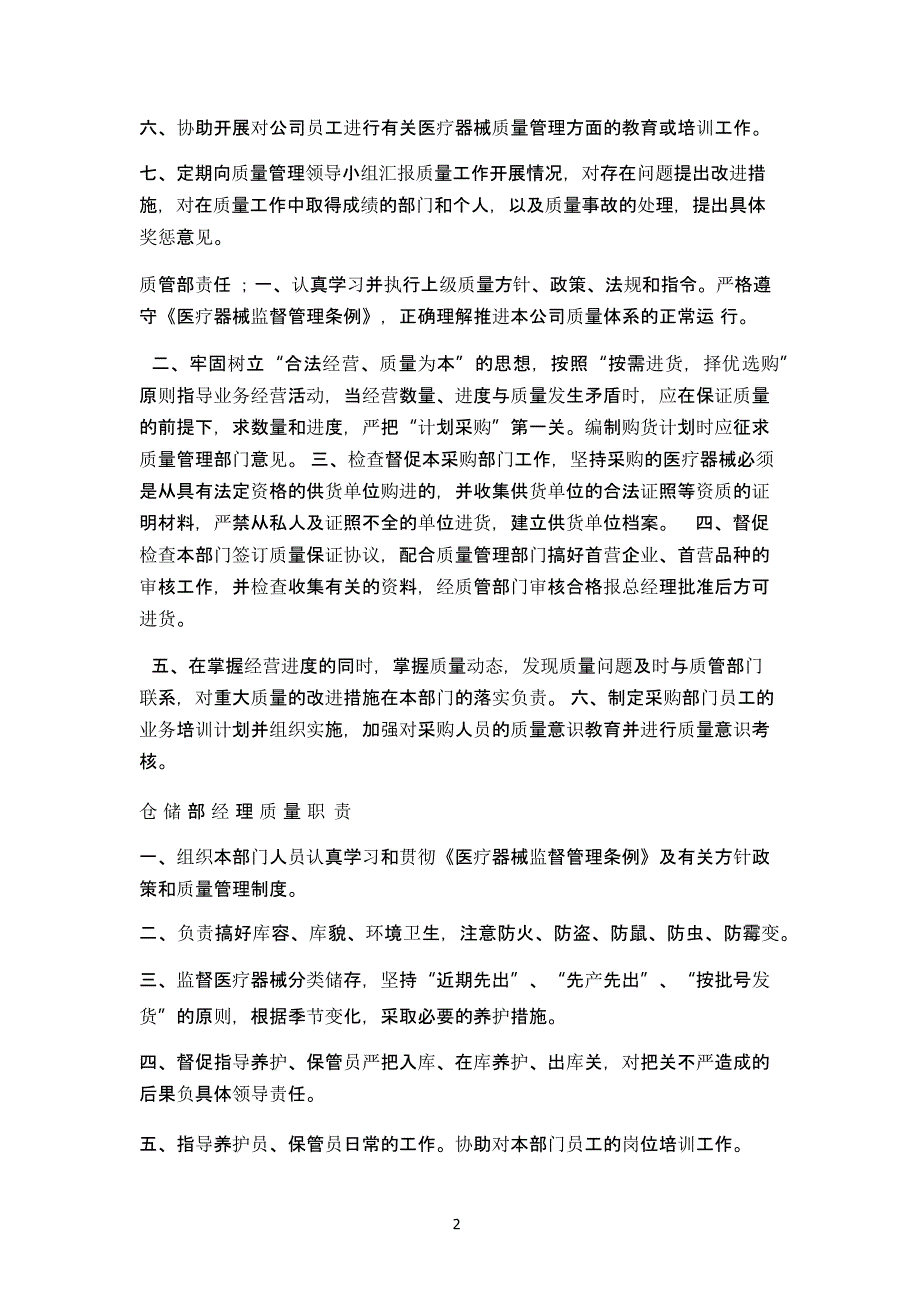 医疗器械产品质量管理制度文件目录打印版（2020年整理）.pptx_第2页