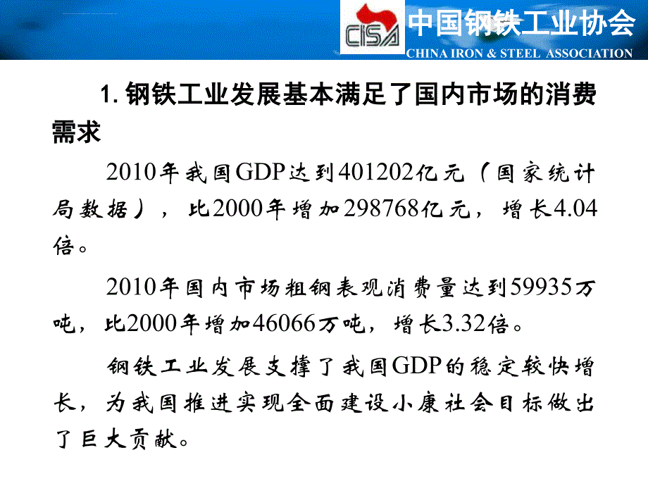 推进企业联合重组是我国钢铁工业发展的战略需要课件_第4页