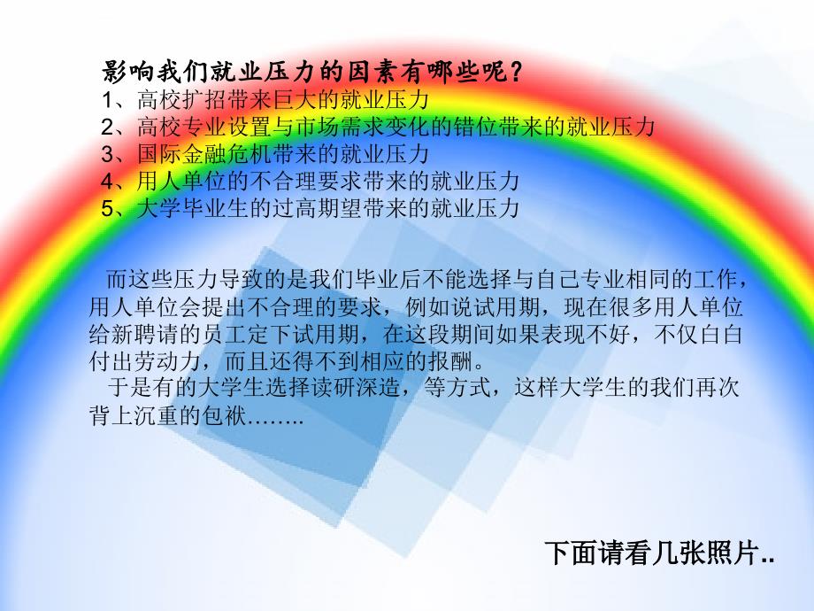 思修课前演讲课件_第4页