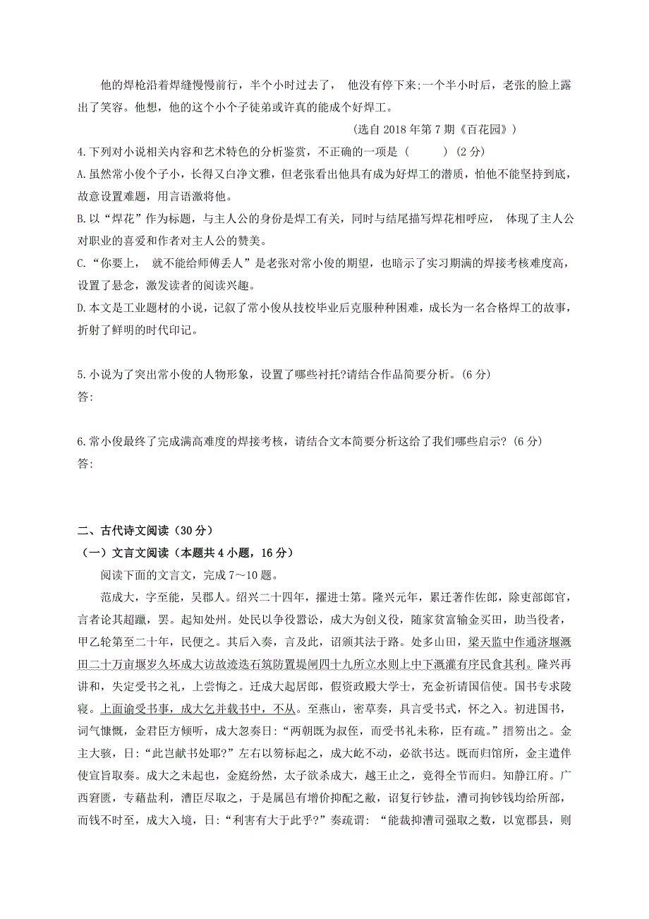 四川省2019-2020学年高二语文6月月考试题【含答案】_第4页