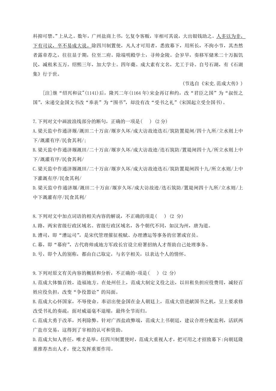 四川省2019-2020学年高二语文6月月考试题【含答案】_第5页
