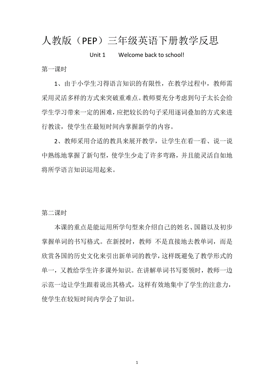 人教版(PEP)三年级英语下册教学反思(全册)_第1页