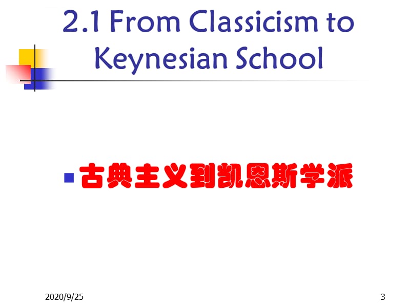 教案：宏观经济学(02)凯恩斯模型课件_第3页