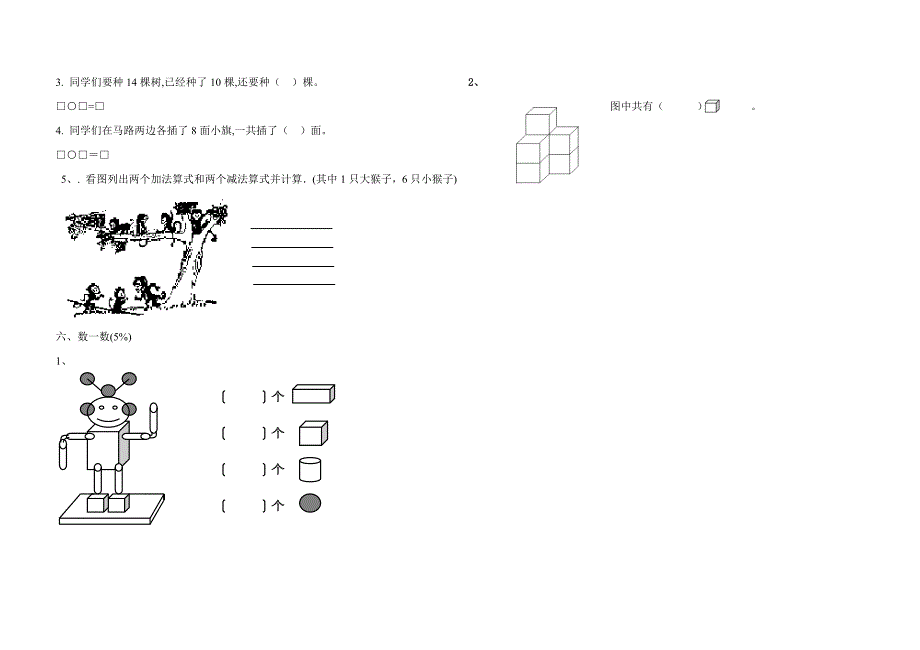 (新课标)人教版小学数学一年级上册期末试卷(完整)_第2页