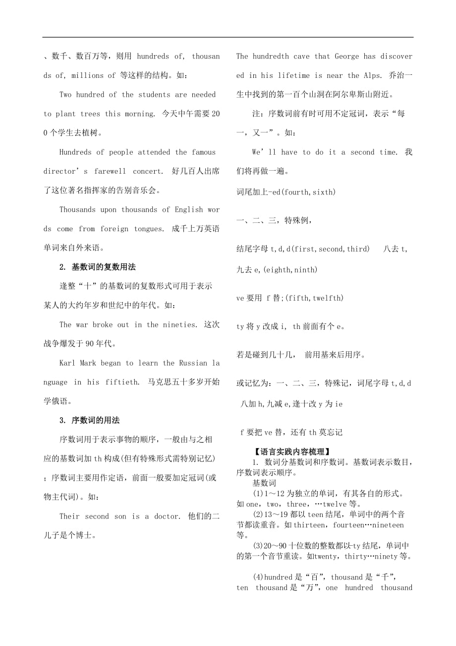 七年级英语下册 Unit 1 Dream homes基数词序数词讲解和练习题（无答案）（新版）牛津版_第3页