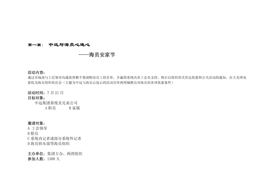 中远两湾城ＳＰ活动策划提案_第4页