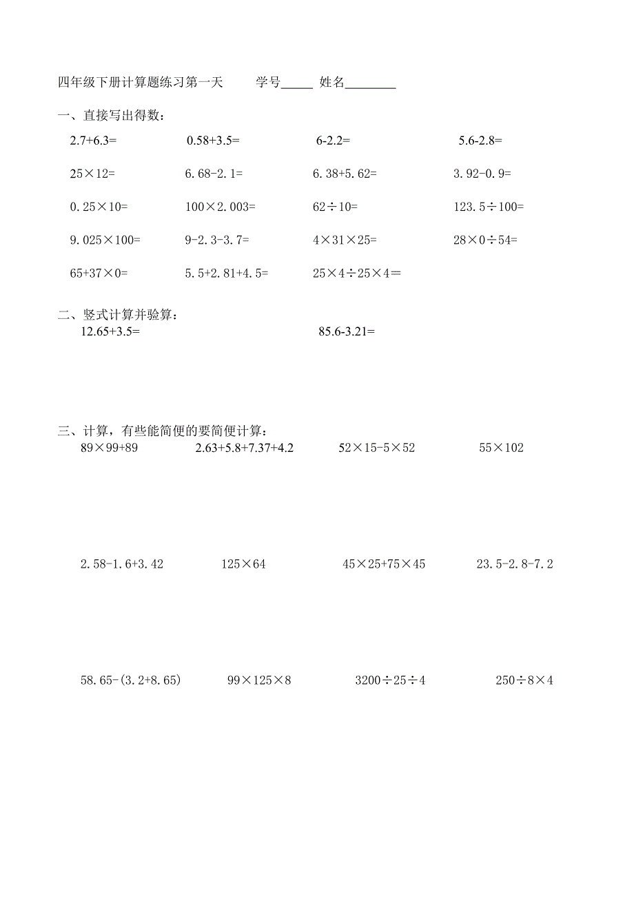 小学四年级下册数学暑假作业_第1页