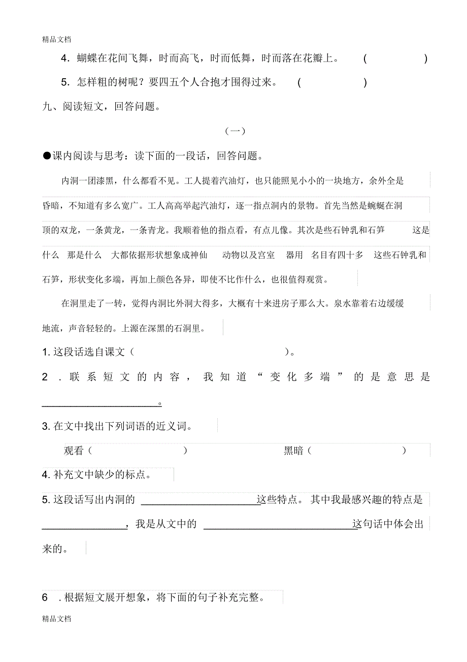 最新小学语文人教版四年级下册第一单元练习题完美版_第3页