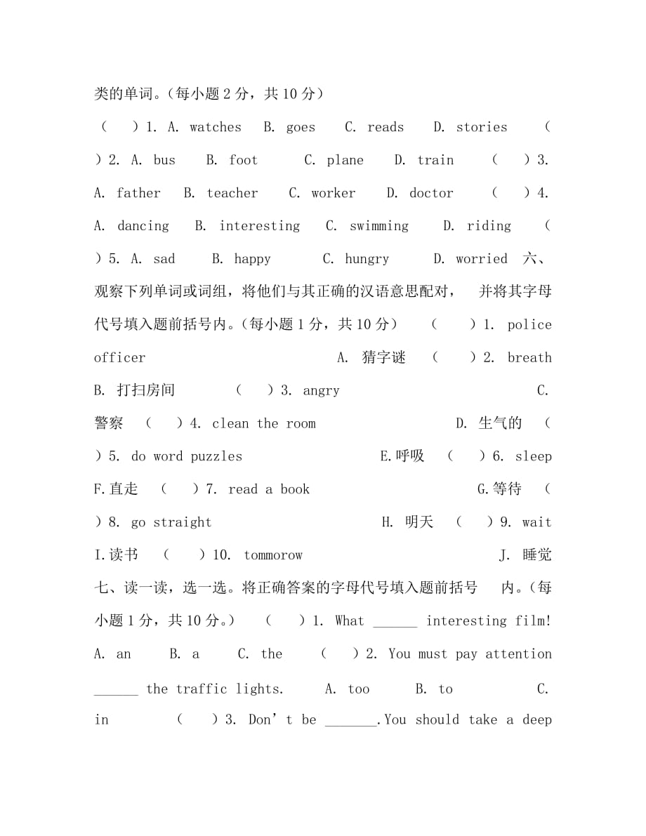 【精编】六年级英语上学期期末试卷_第3页