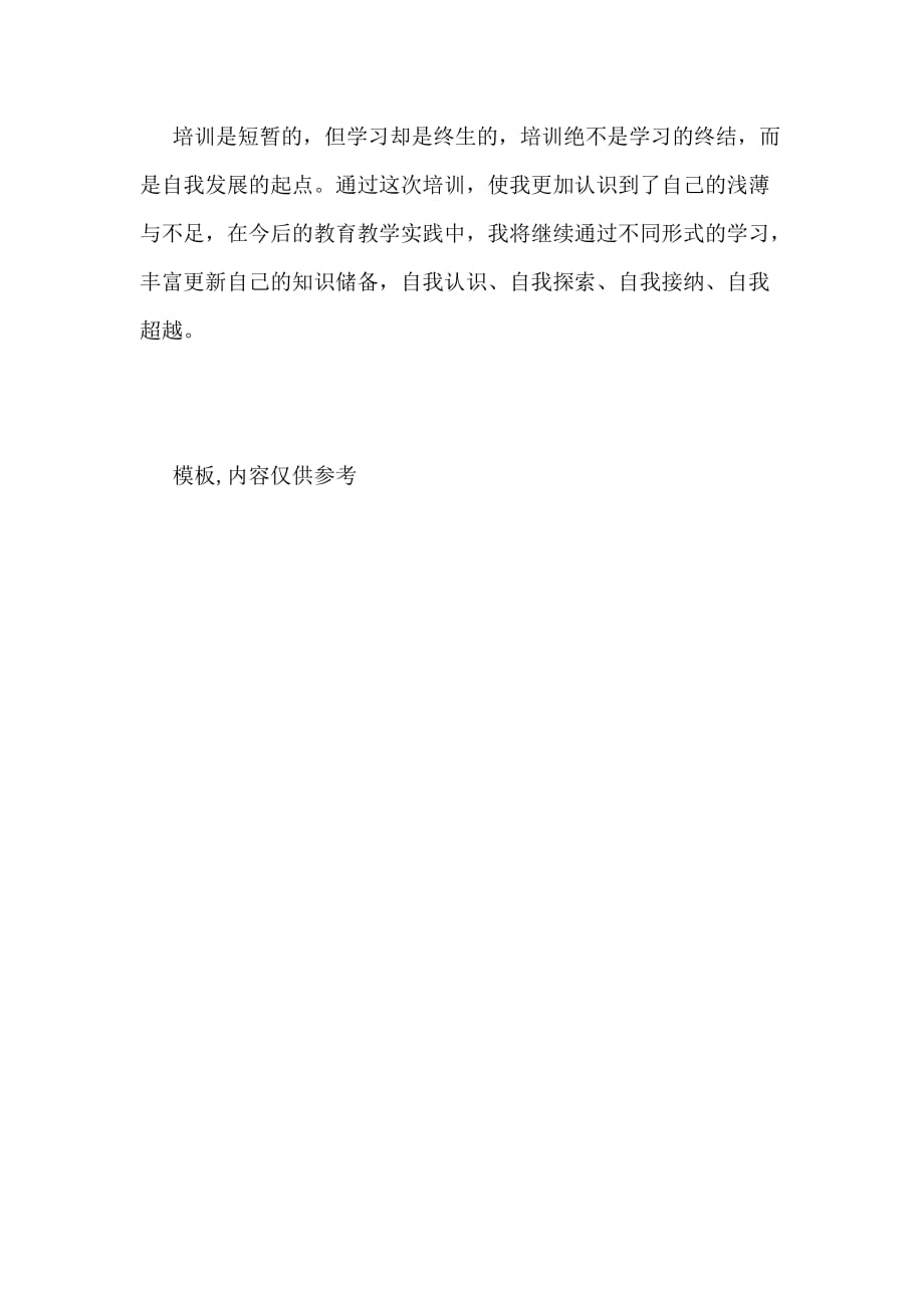 2020年教育新理念学习心得_第3页