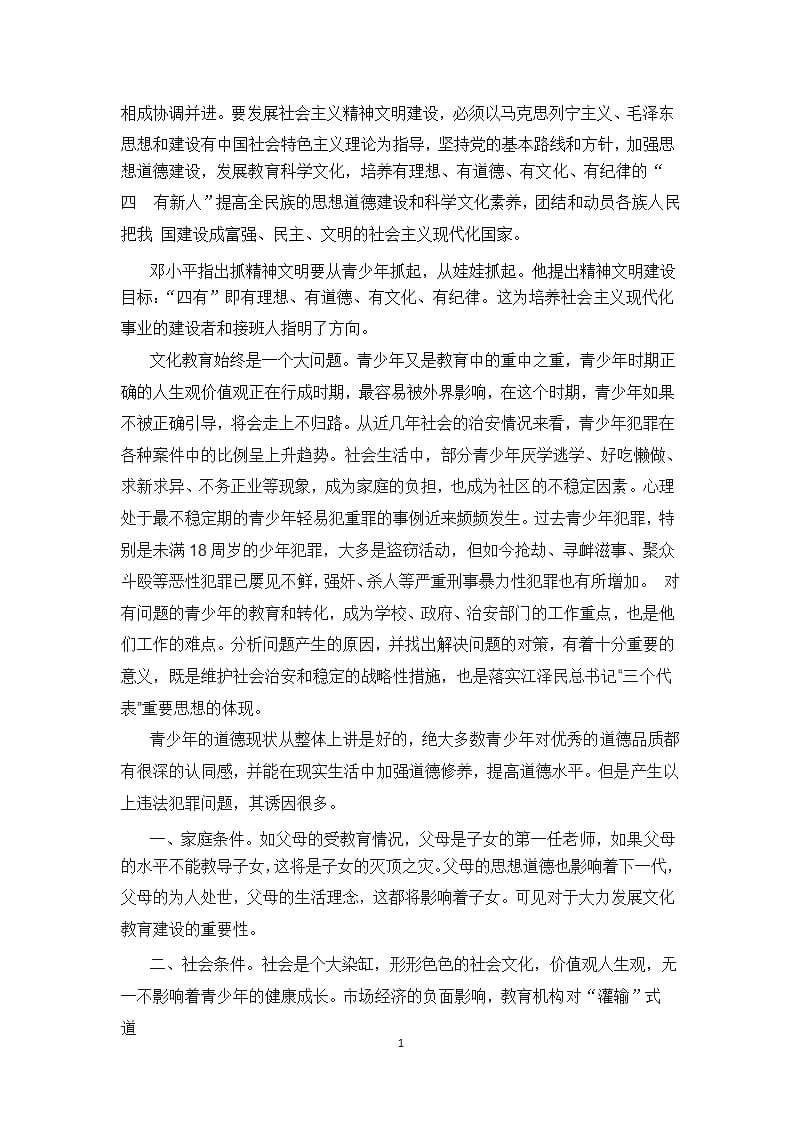 如何理解中国共产党始终代表中国先进文化的前进方向（2020年整理）.pptx_第2页