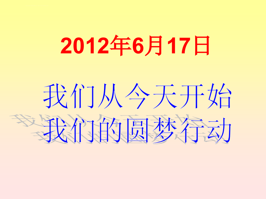 放飞梦想自信迎高三课件_第4页