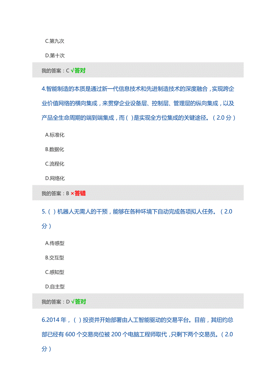 2020年度人工智能与健康答案精品_第2页