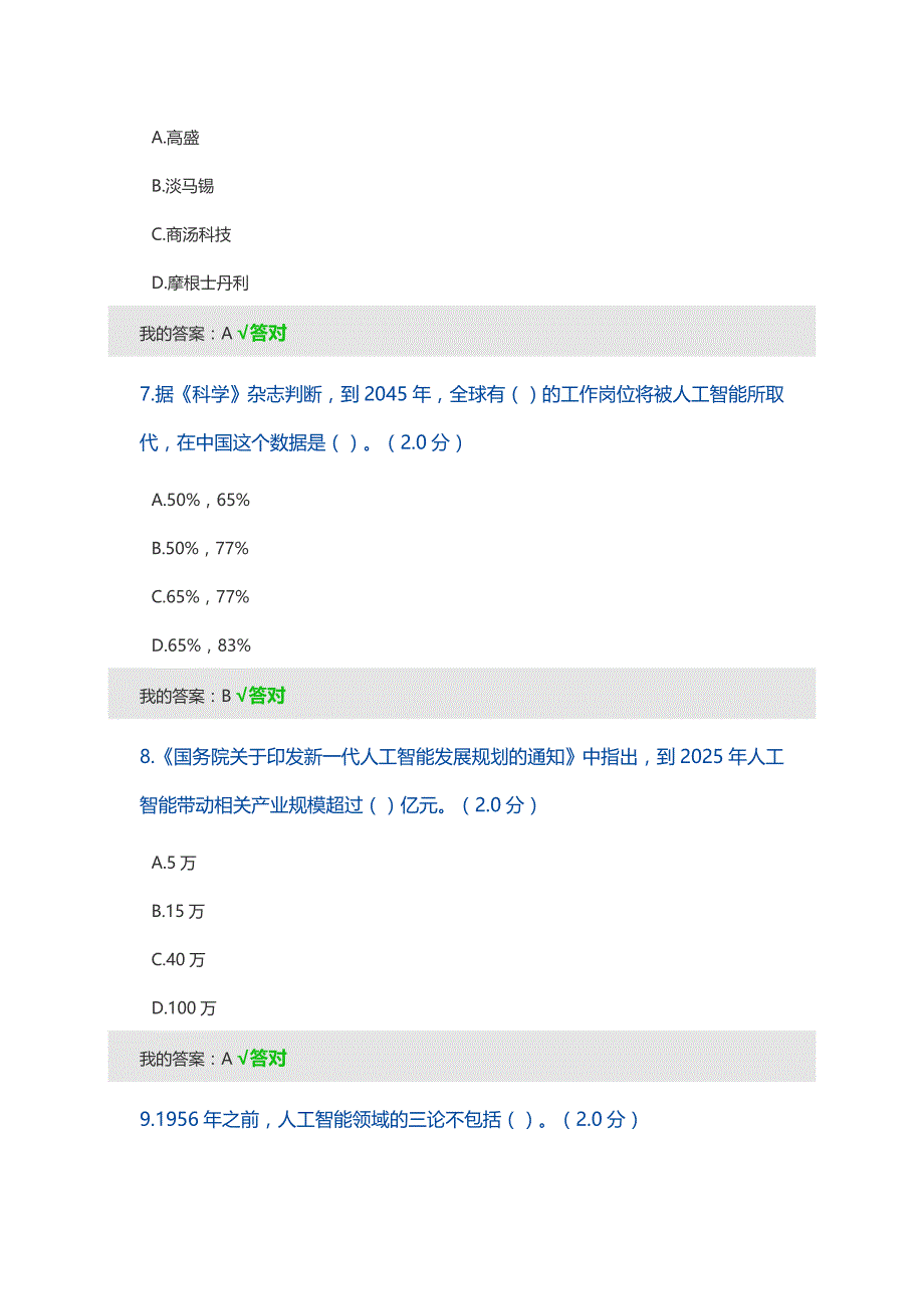 2020年度人工智能与健康答案精品_第3页