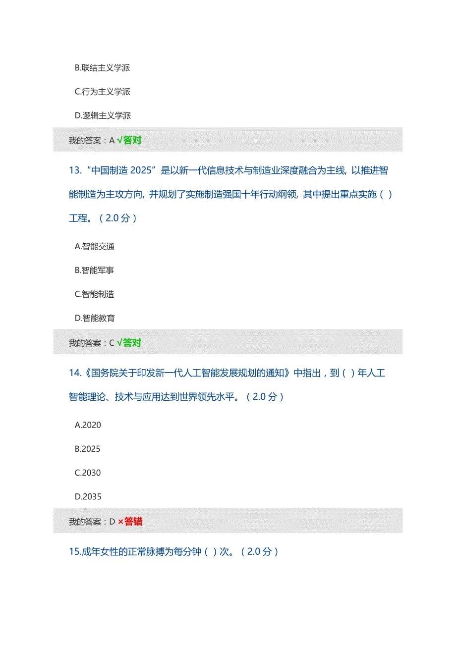 2020年度人工智能与健康答案精品_第5页