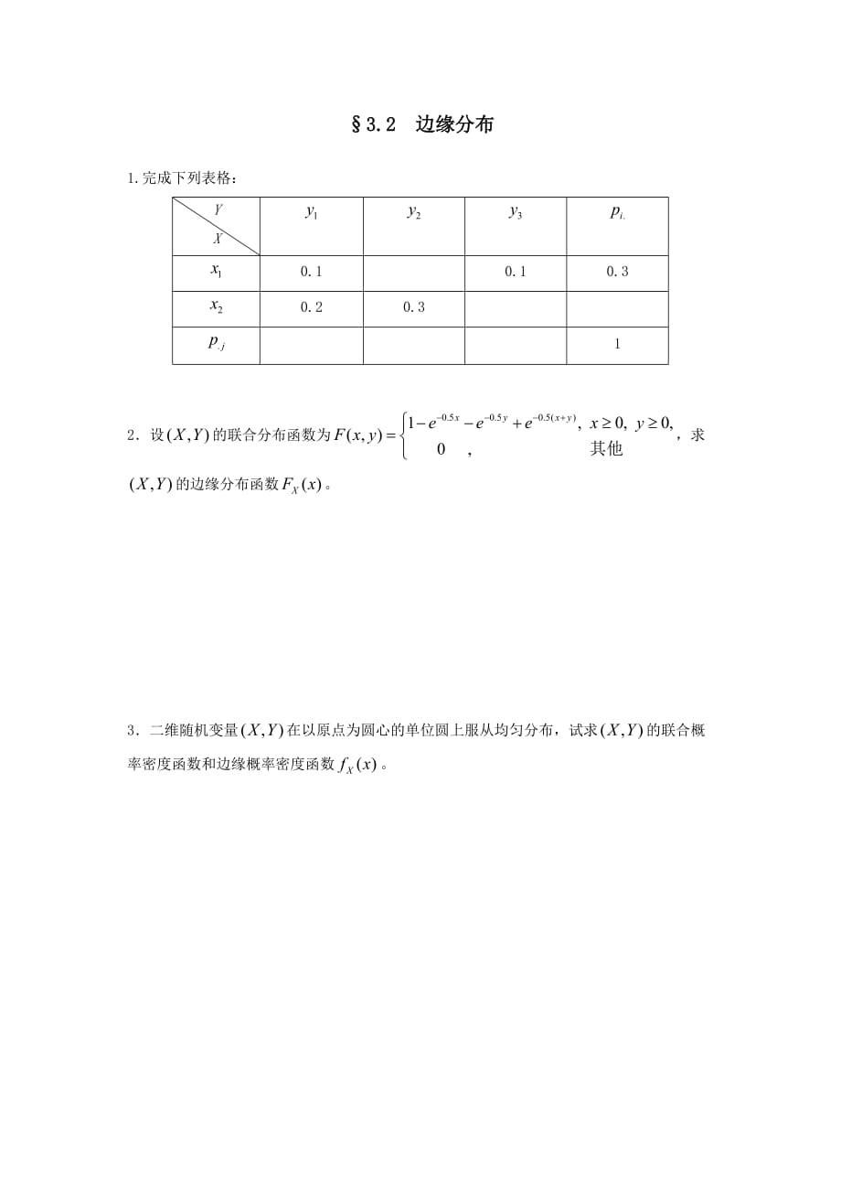 概率论统计第三章_第1页