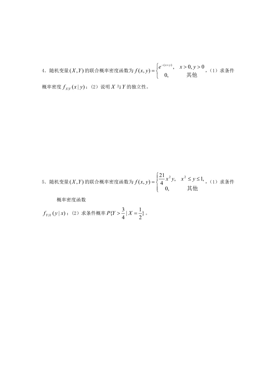 概率论统计第三章_第4页