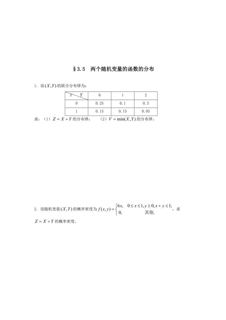 概率论统计第三章_第5页