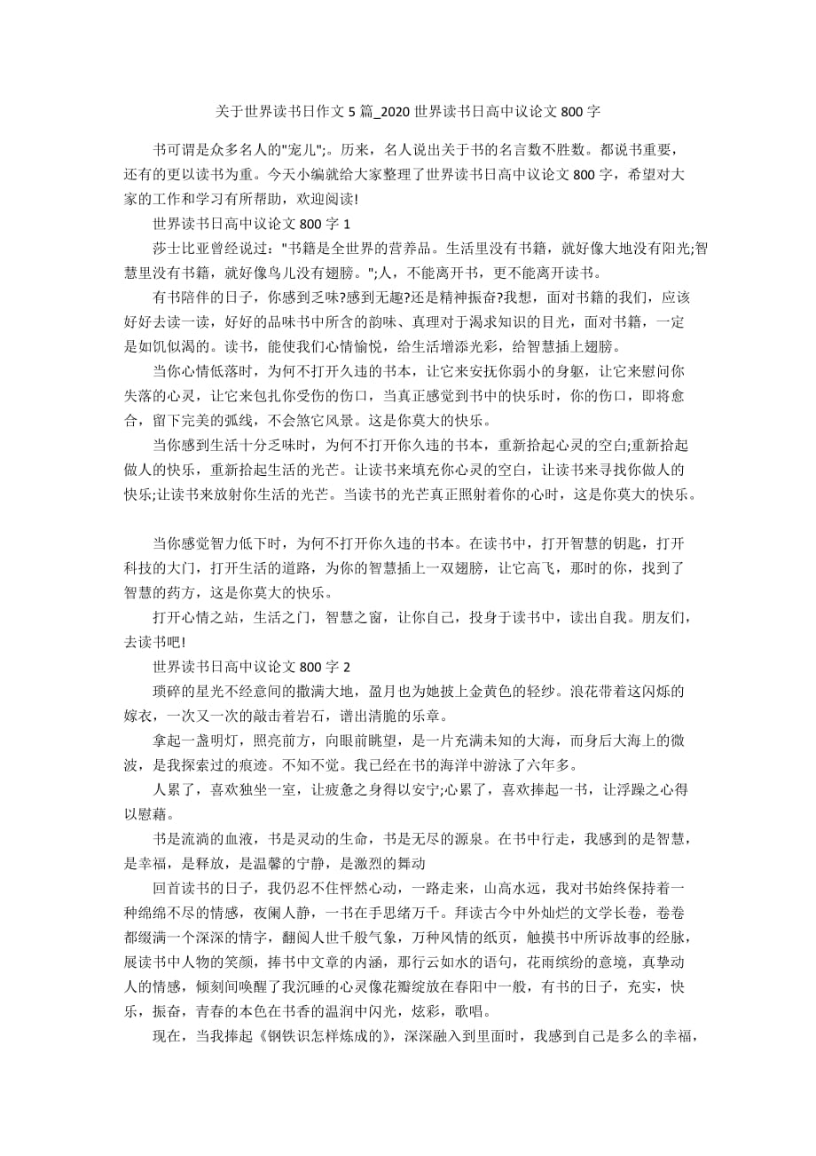 关于世界读书日作文5篇_2020世界读书日高中议论文800字_第1页