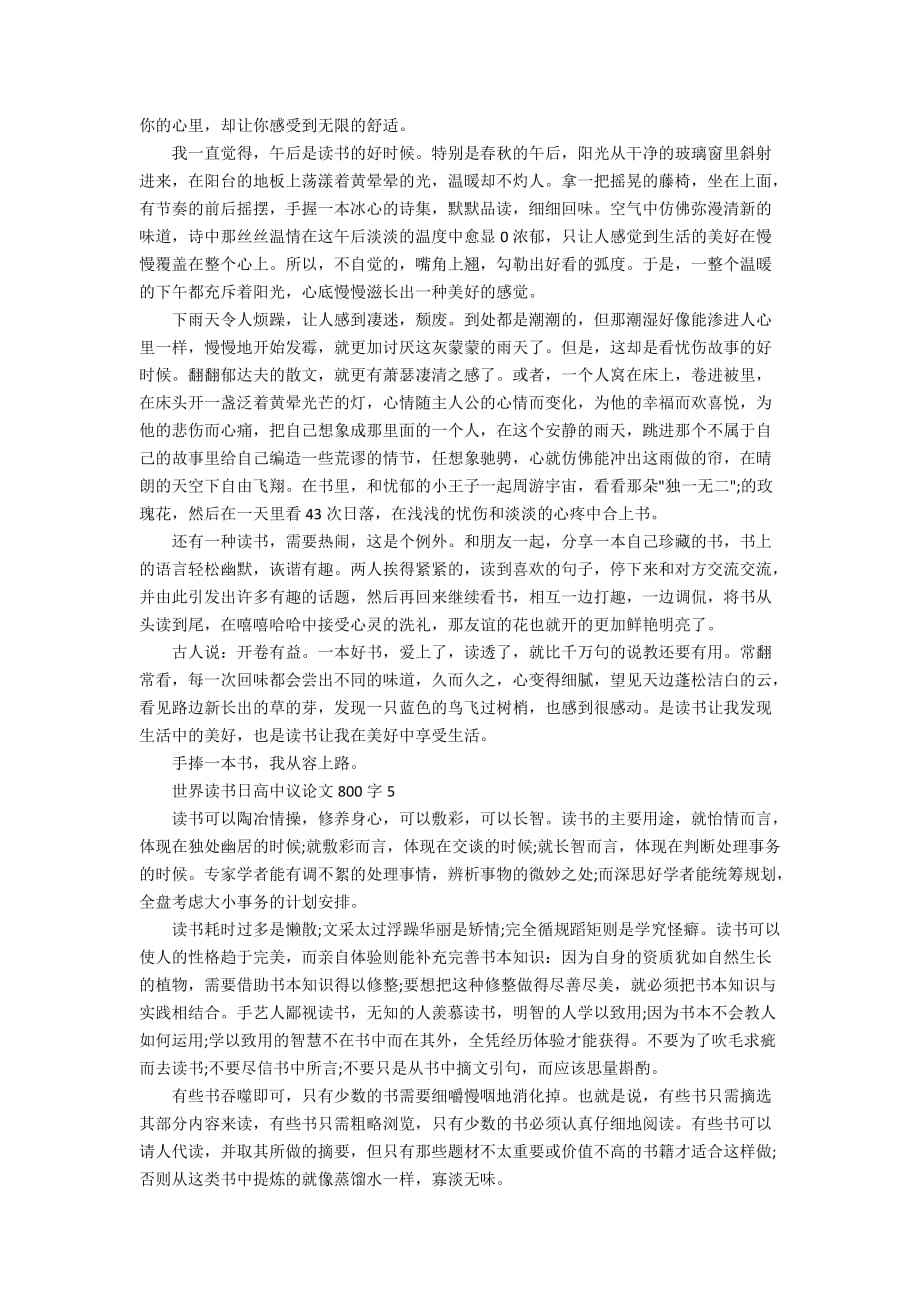 关于世界读书日作文5篇_2020世界读书日高中议论文800字_第3页