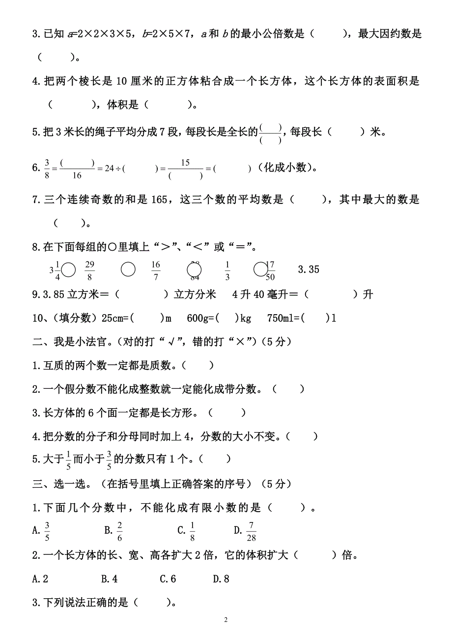 小学五年级下册数学期末试卷及答案B卷_第2页