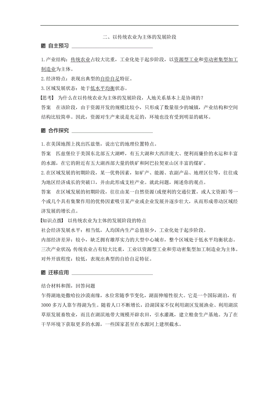 高中地理 第一章 区域地理环境与人类活动 第二节 区域发展阶段同步备课教学案 湘教版必修3_第3页