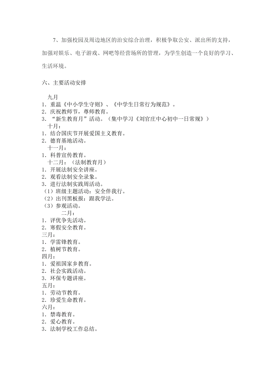 {实用文档}学校法制教育工作计划._第3页