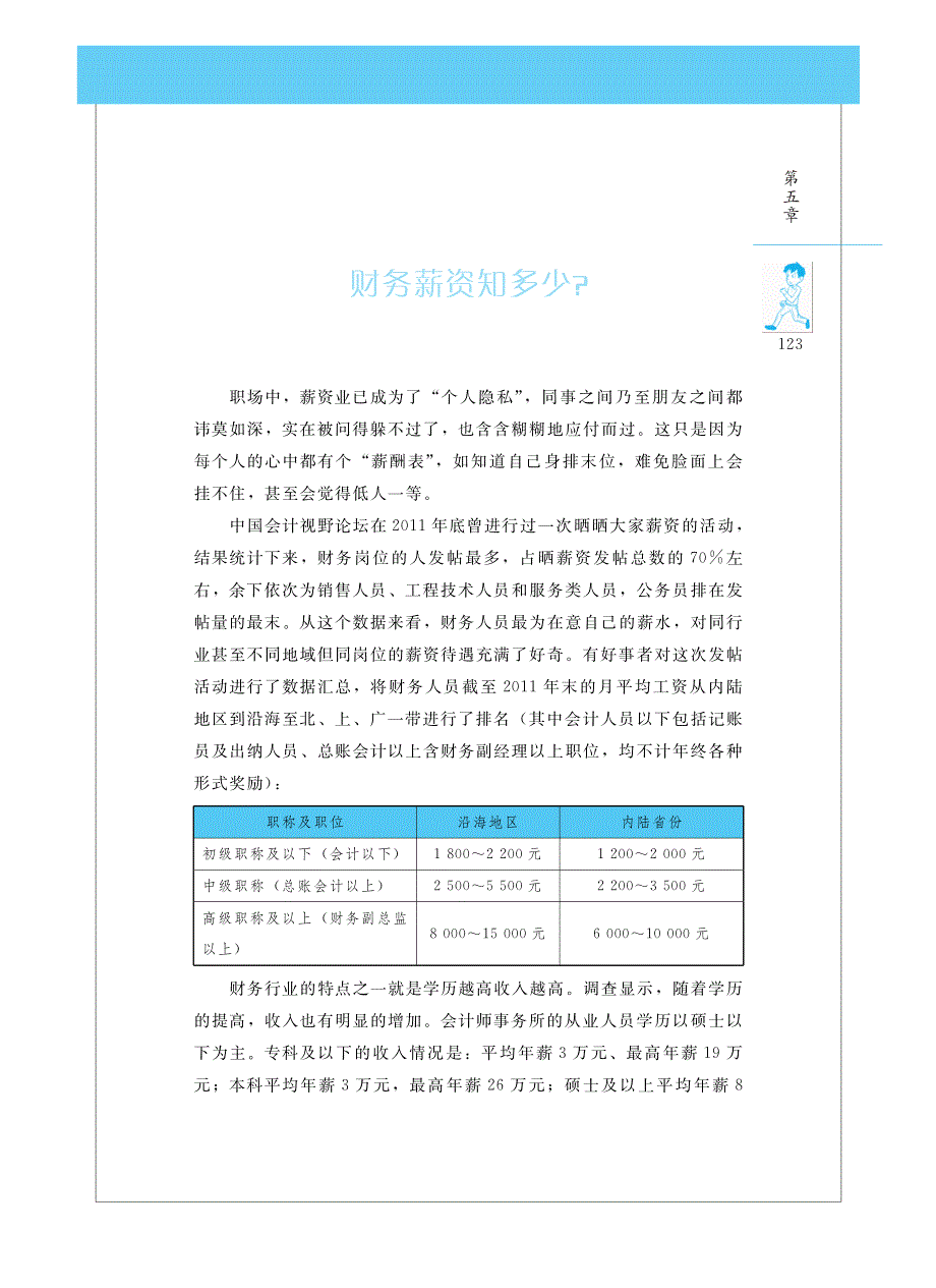 不想当CFO的会计不是好会计_第4页