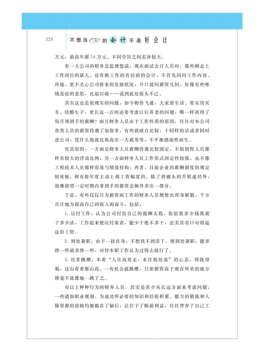 不想当CFO的会计不是好会计_第5页