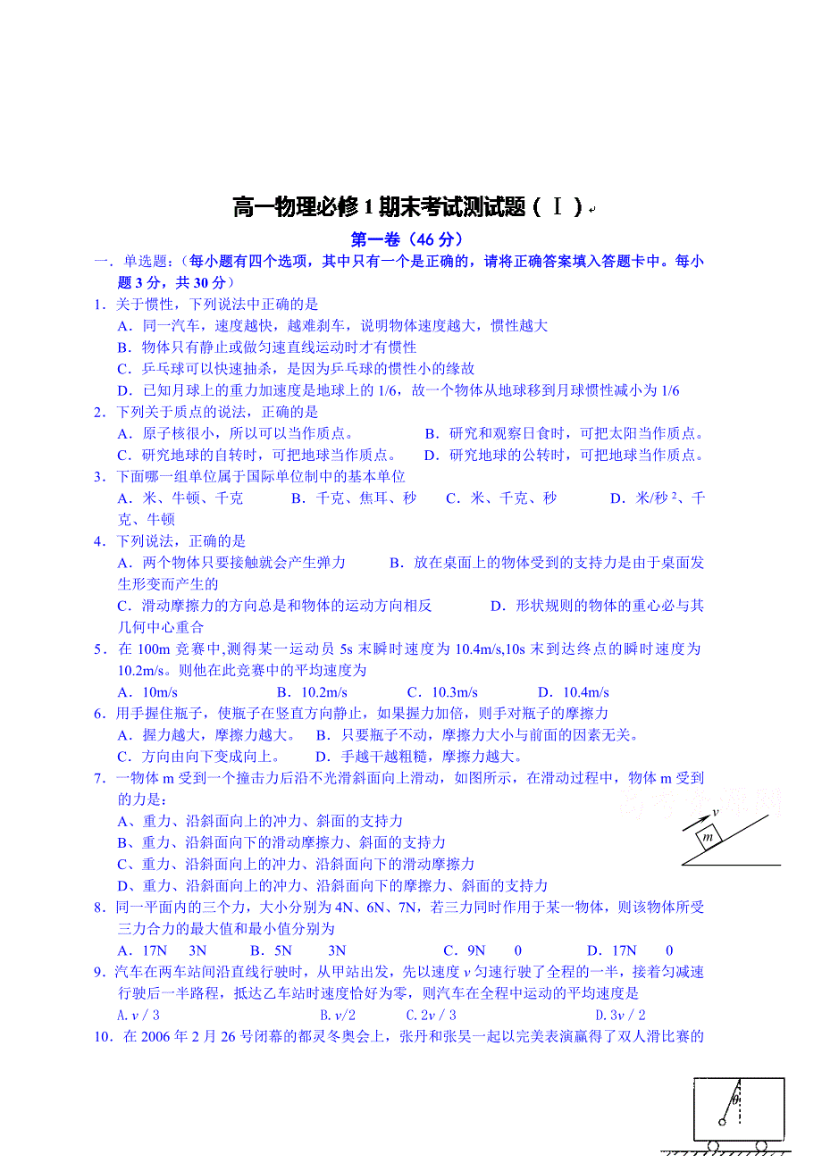 {实用文档}高中物理必修一：期末考试测试题._第1页