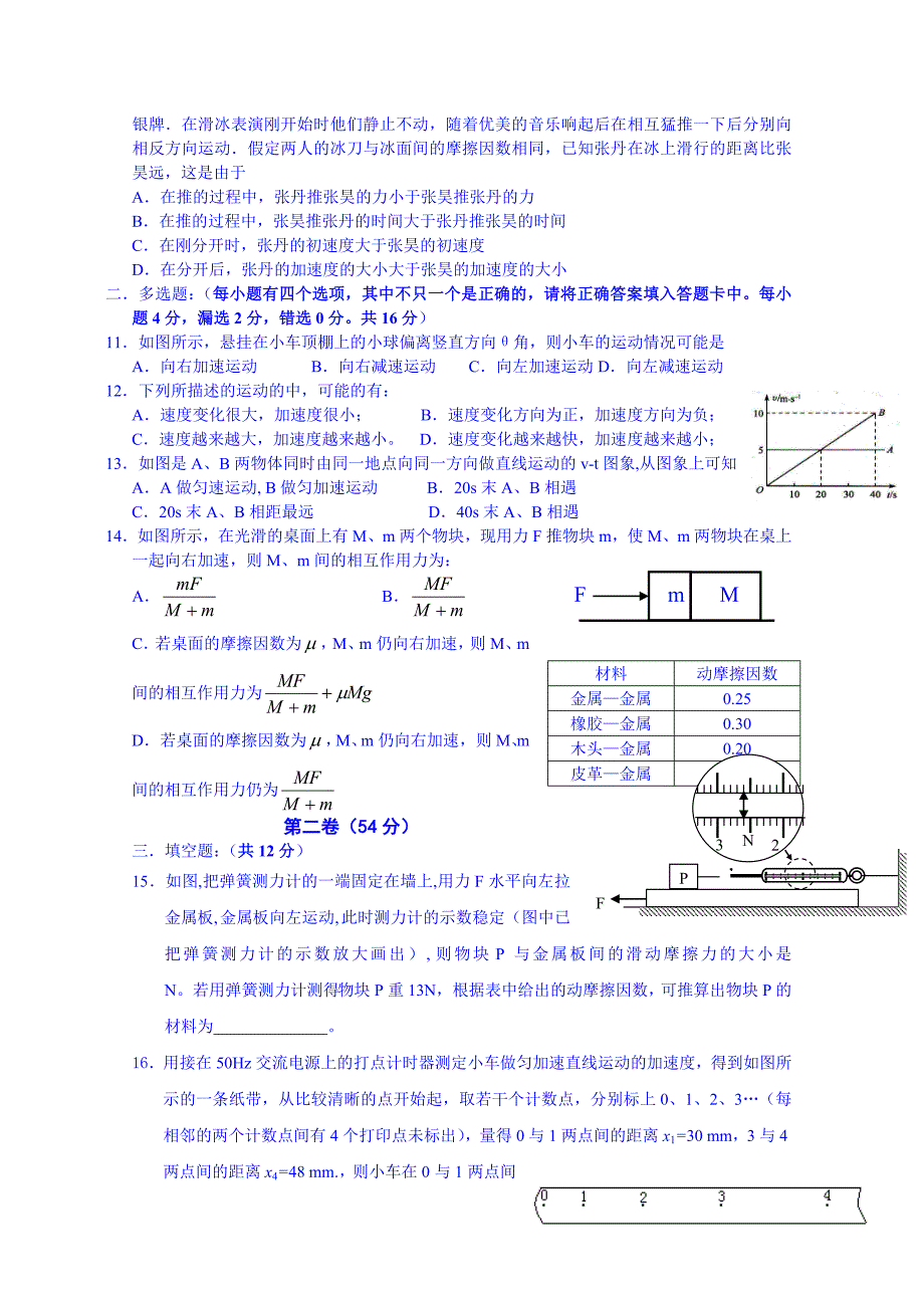 {实用文档}高中物理必修一：期末考试测试题._第2页