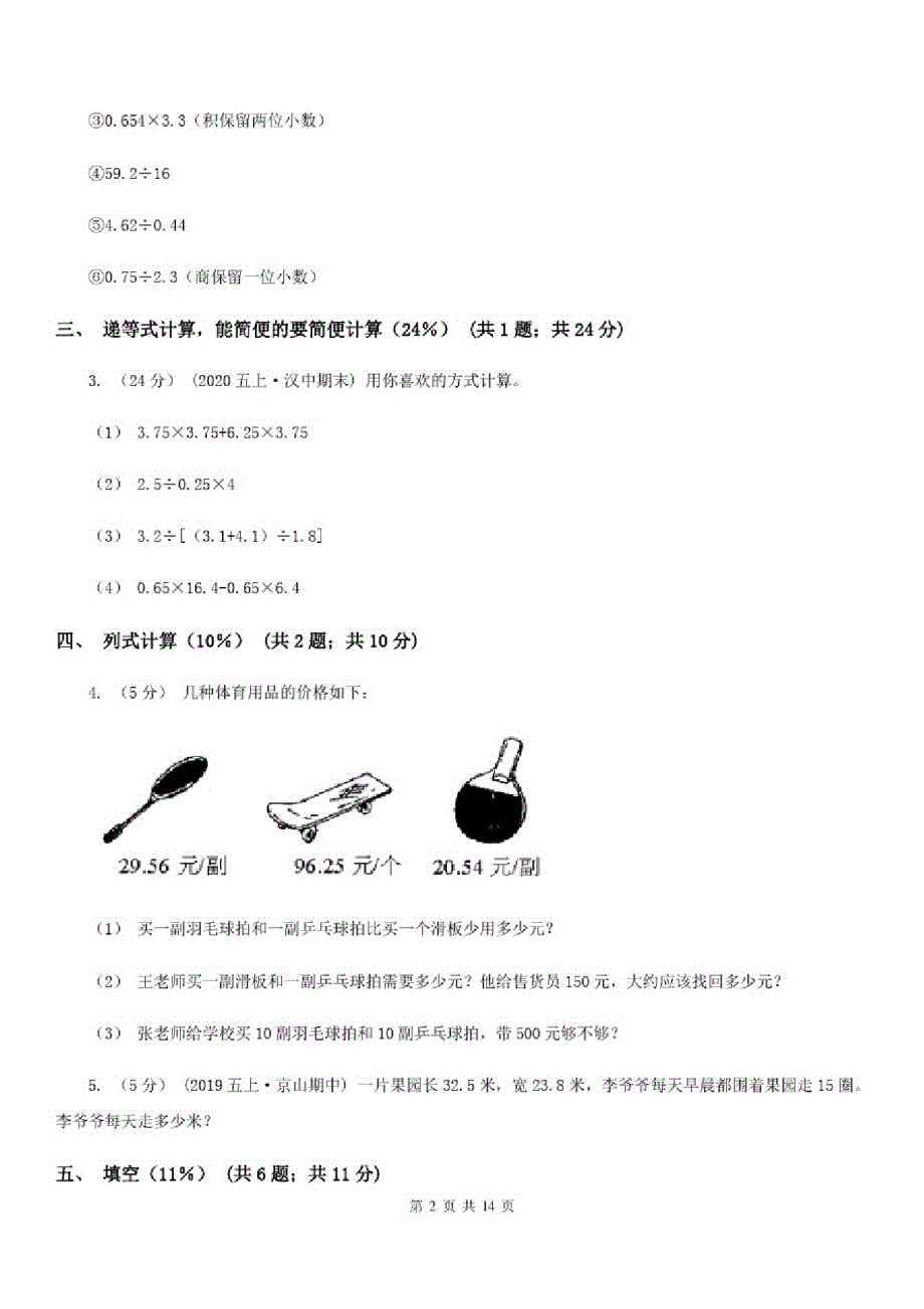 昆明市2019-2020学年五年级上学期数学期中试卷(I)卷(模拟)_第2页