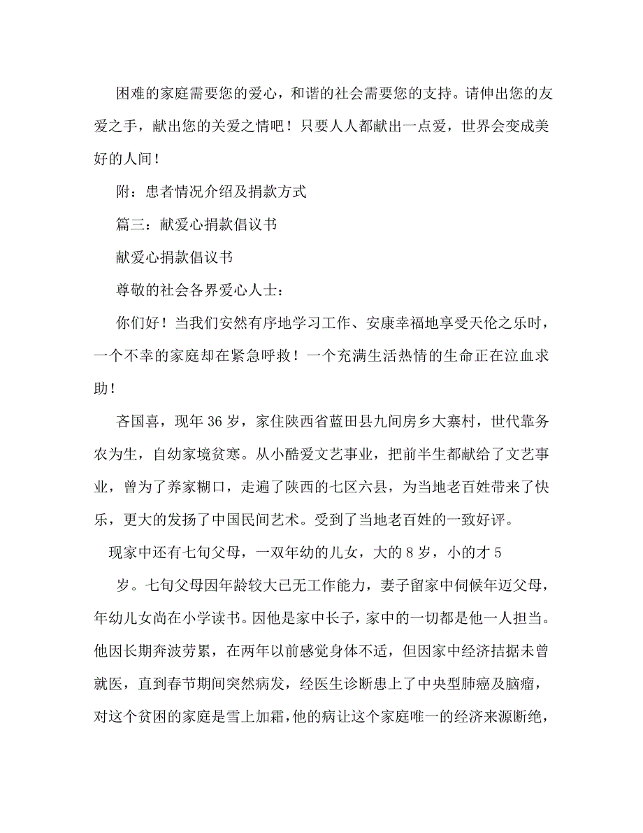 【精编】爱心捐款倡议书 (2)_第3页