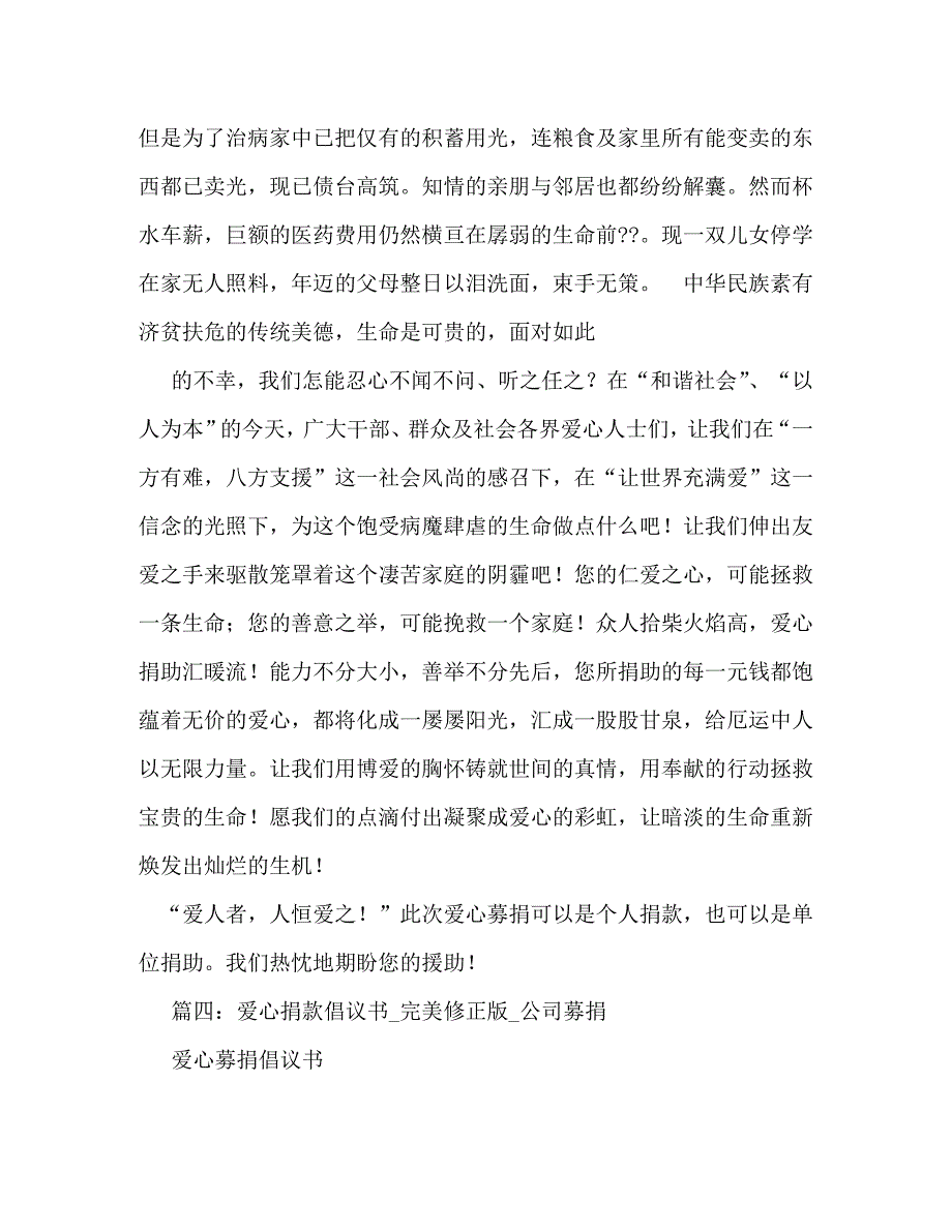 【精编】爱心捐款倡议书 (2)_第4页