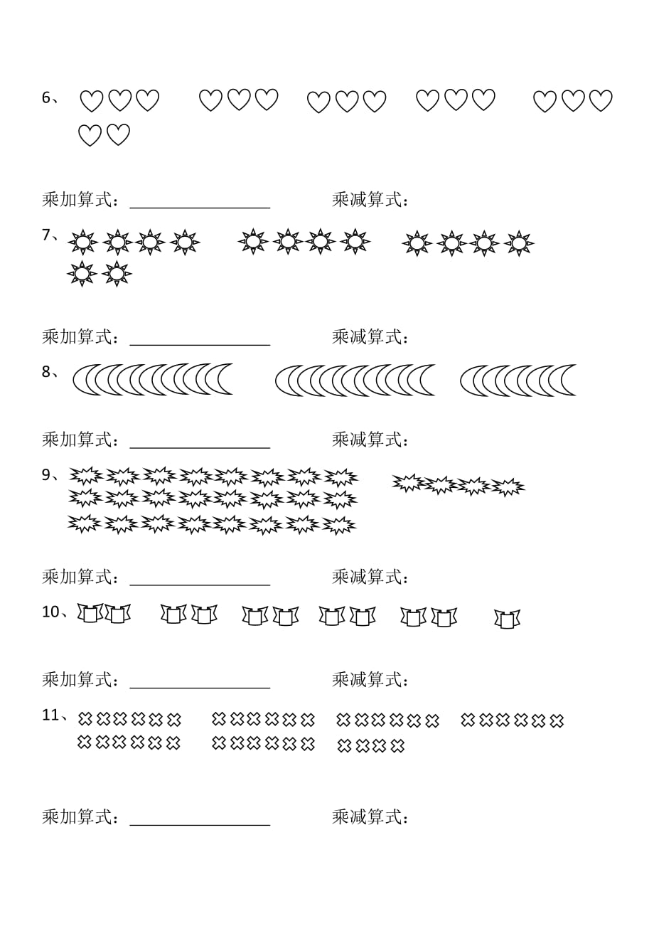 {精品}小学二年级乘加乘减看图列式_第2页