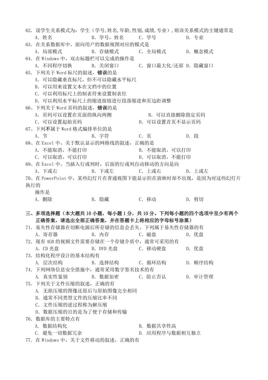 江苏省2014年专转本计算机试卷(含答案)_第5页