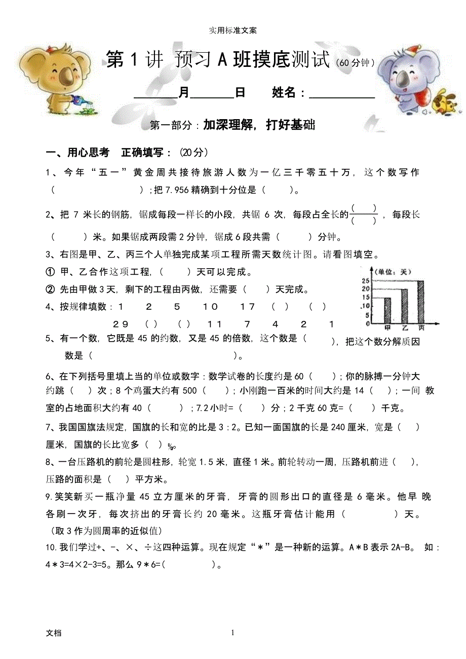 小升初(六升初一)数学暑假教材教案设计培训教育辅导机构专用（2020年整理）.pptx_第1页