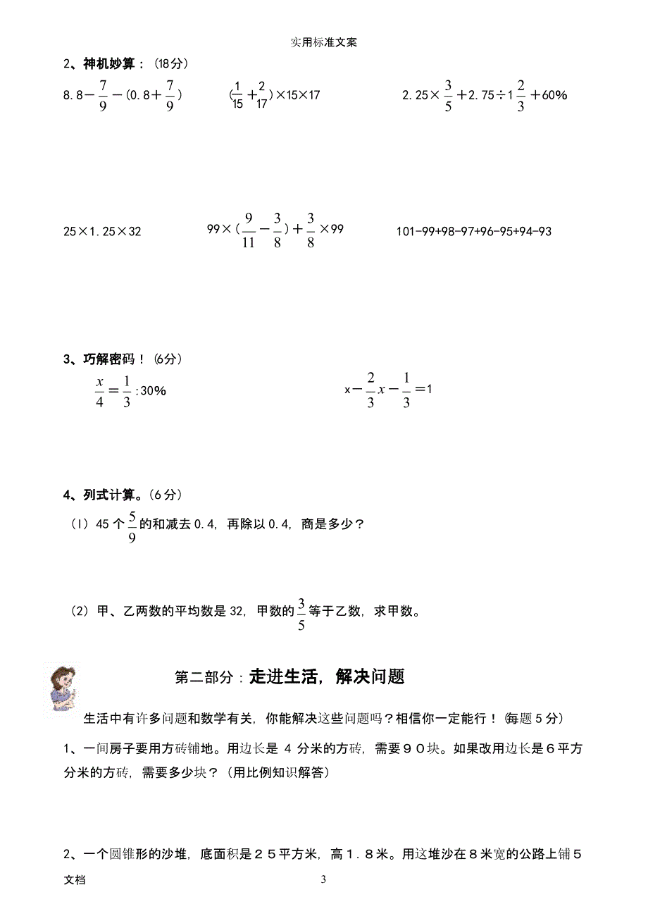 小升初(六升初一)数学暑假教材教案设计培训教育辅导机构专用（2020年整理）.pptx_第3页