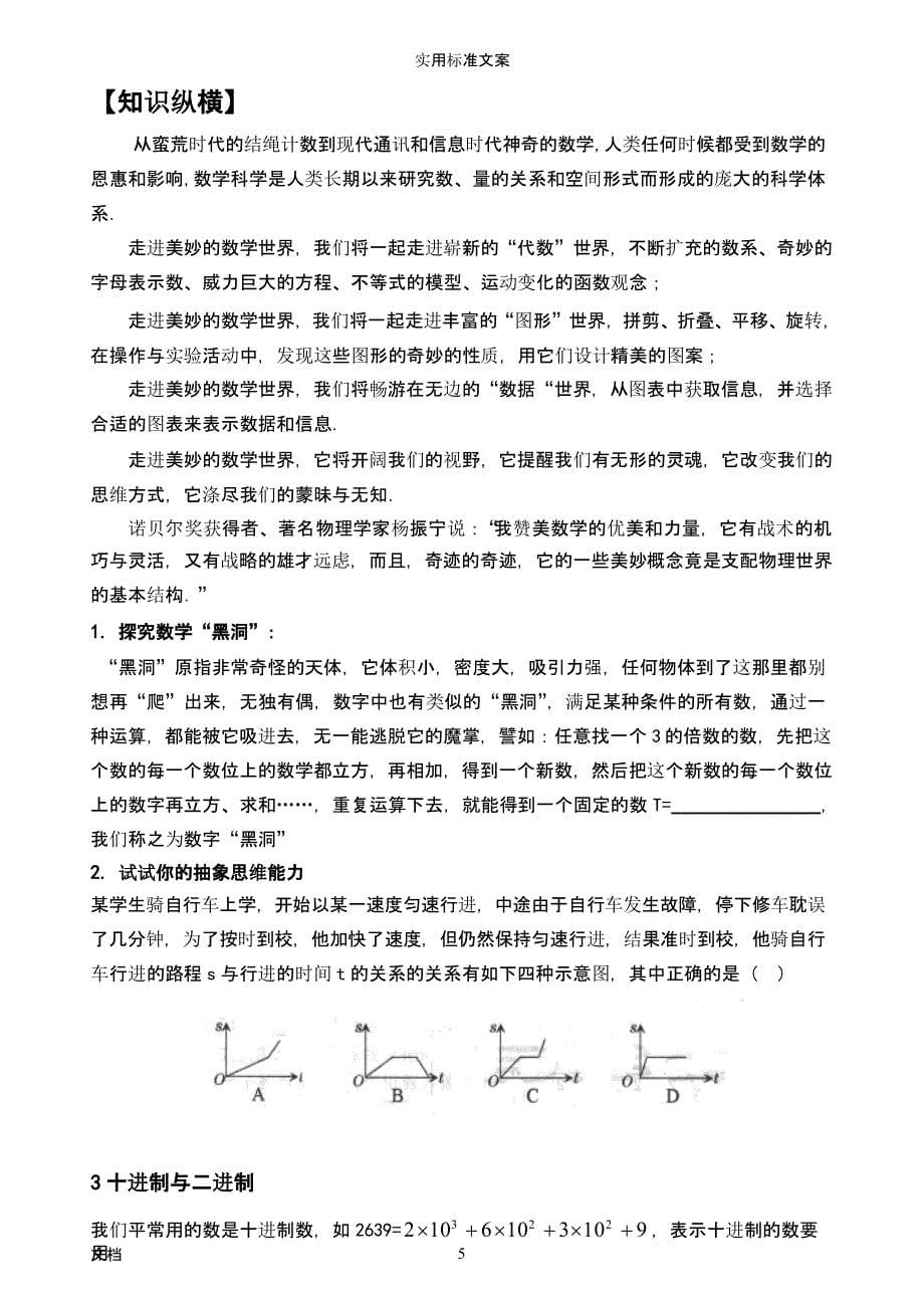 小升初(六升初一)数学暑假教材教案设计培训教育辅导机构专用（2020年整理）.pptx_第5页