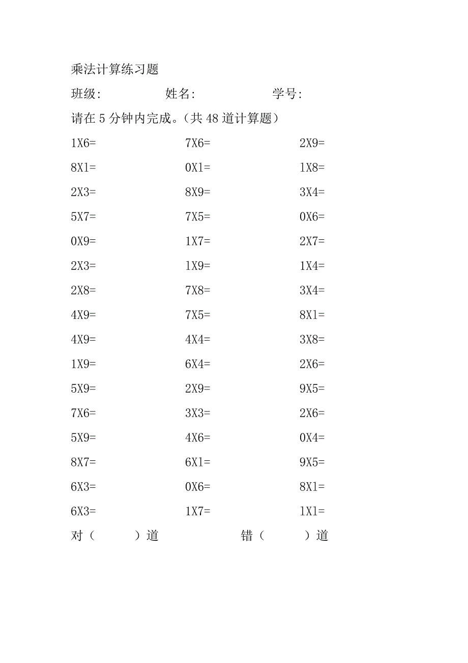 二年级乘法口算_第3页