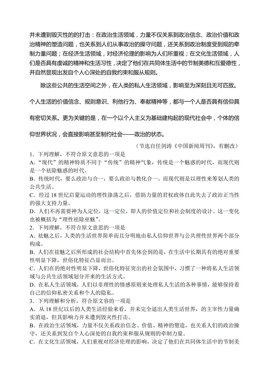 黑龙江省2013年高中三年级第四次高考模拟考试语文试题_第2页