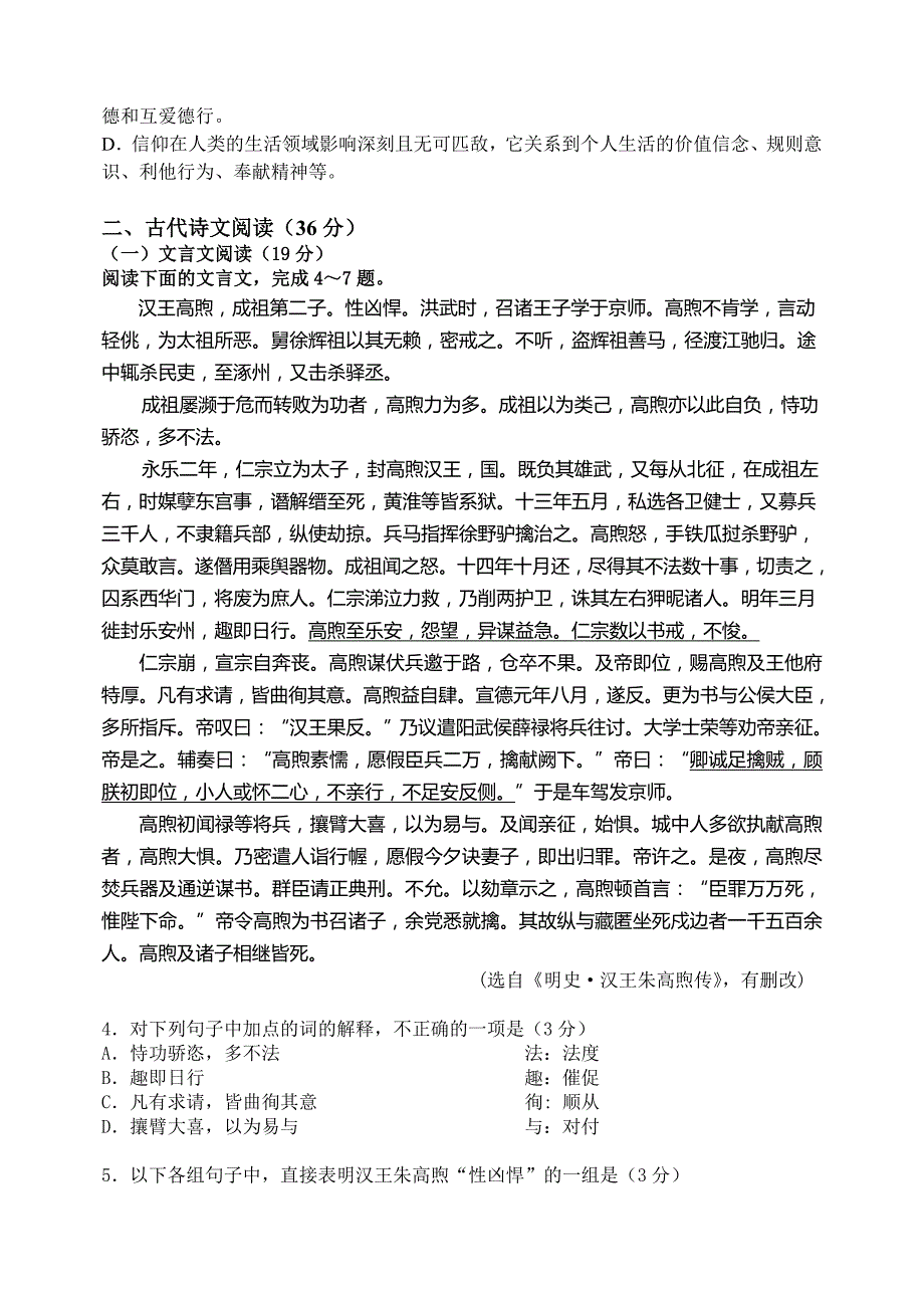 黑龙江省2013年高中三年级第四次高考模拟考试语文试题_第3页